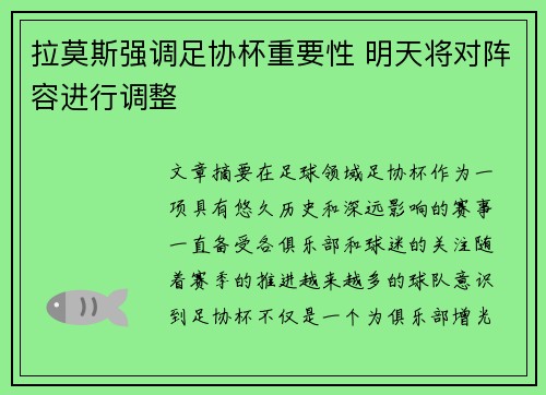 拉莫斯强调足协杯重要性 明天将对阵容进行调整