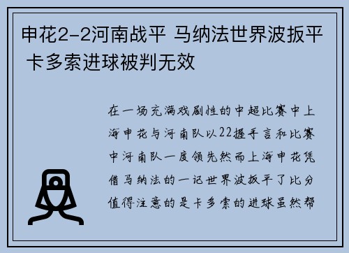 申花2-2河南战平 马纳法世界波扳平 卡多索进球被判无效