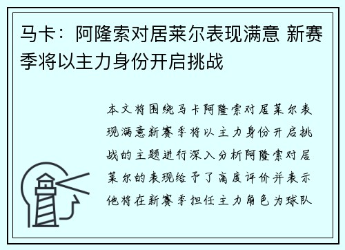 马卡：阿隆索对居莱尔表现满意 新赛季将以主力身份开启挑战