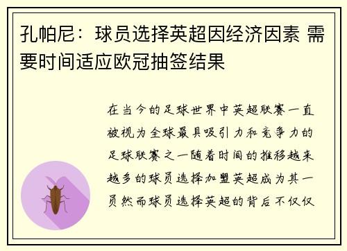 孔帕尼：球员选择英超因经济因素 需要时间适应欧冠抽签结果
