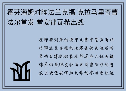 霍芬海姆对阵法兰克福 克拉马里奇曹法尔首发 堂安律瓦希出战