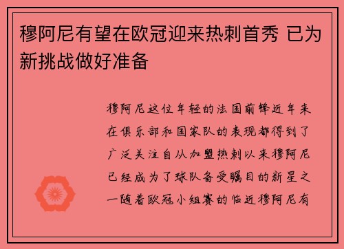 穆阿尼有望在欧冠迎来热刺首秀 已为新挑战做好准备