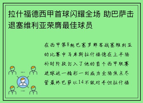 拉什福德西甲首球闪耀全场 助巴萨击退塞维利亚荣膺最佳球员